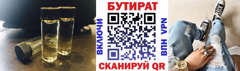 БУТИРАТ Butirat Колпашево