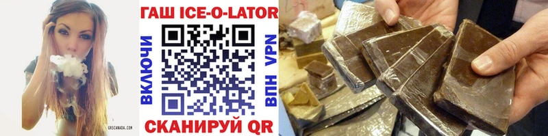 ГАШИШ Ice-O-Lator купить закладку Колпашево